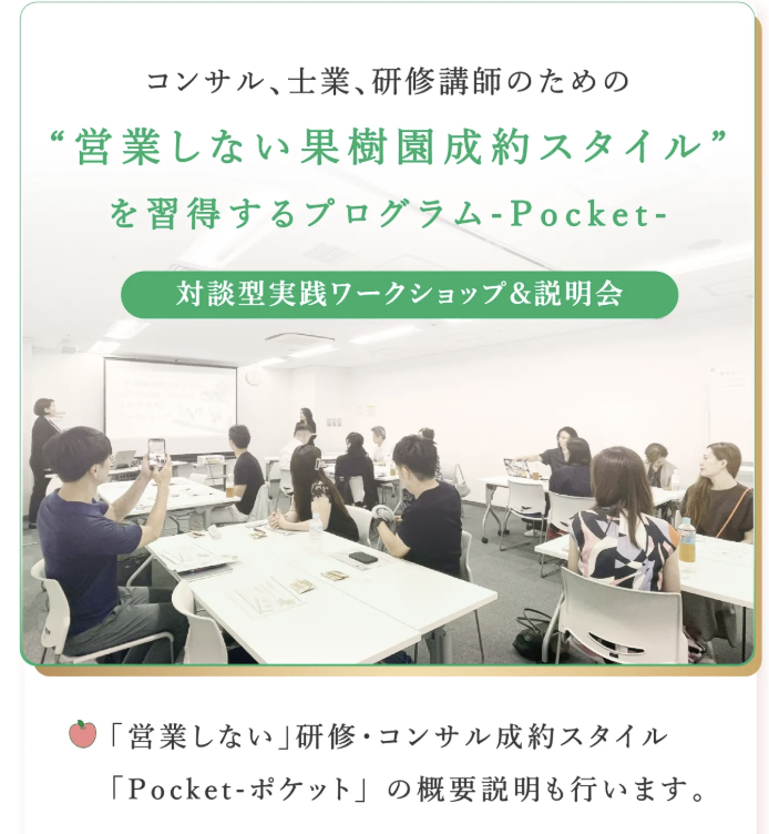 Pocket ３期生募集